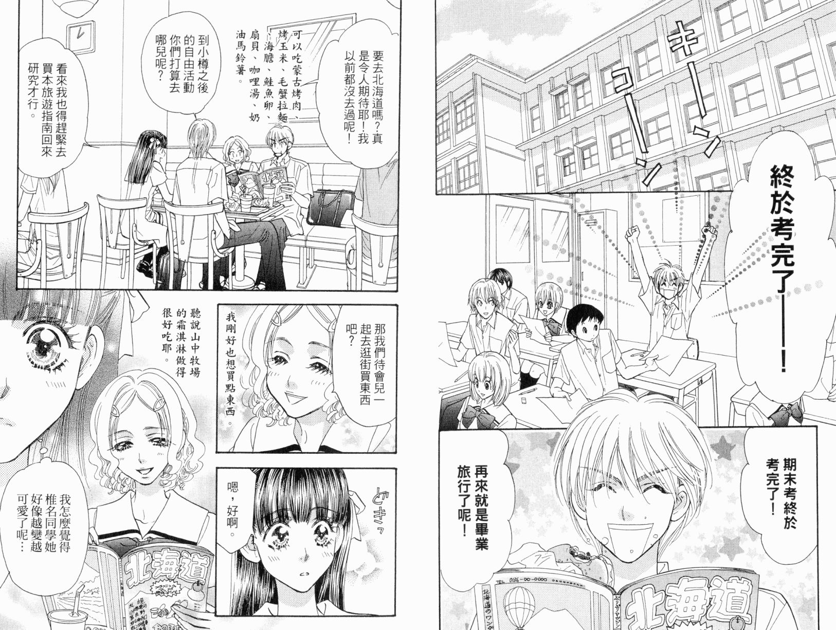 我爱野蛮女友韩漫全集-第05卷无删减无遮挡章节图片 