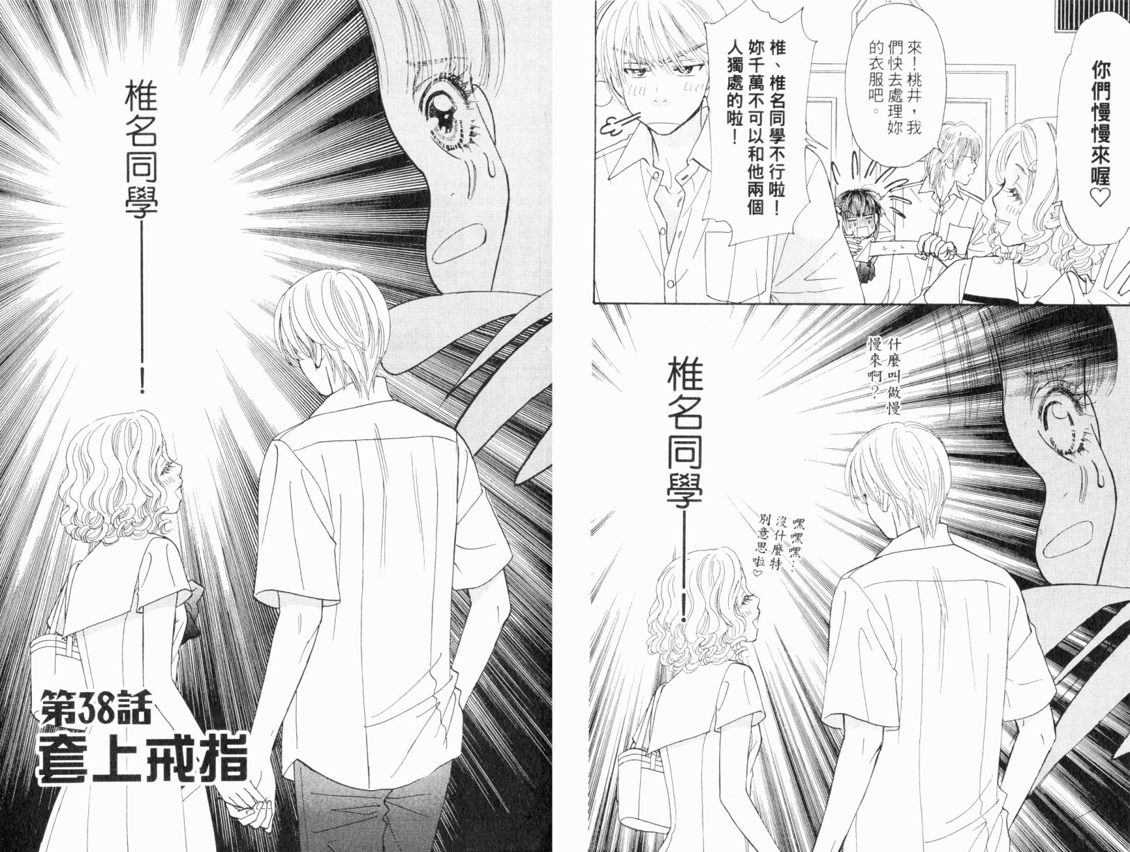 我爱野蛮女友韩漫全集-第05卷无删减无遮挡章节图片 