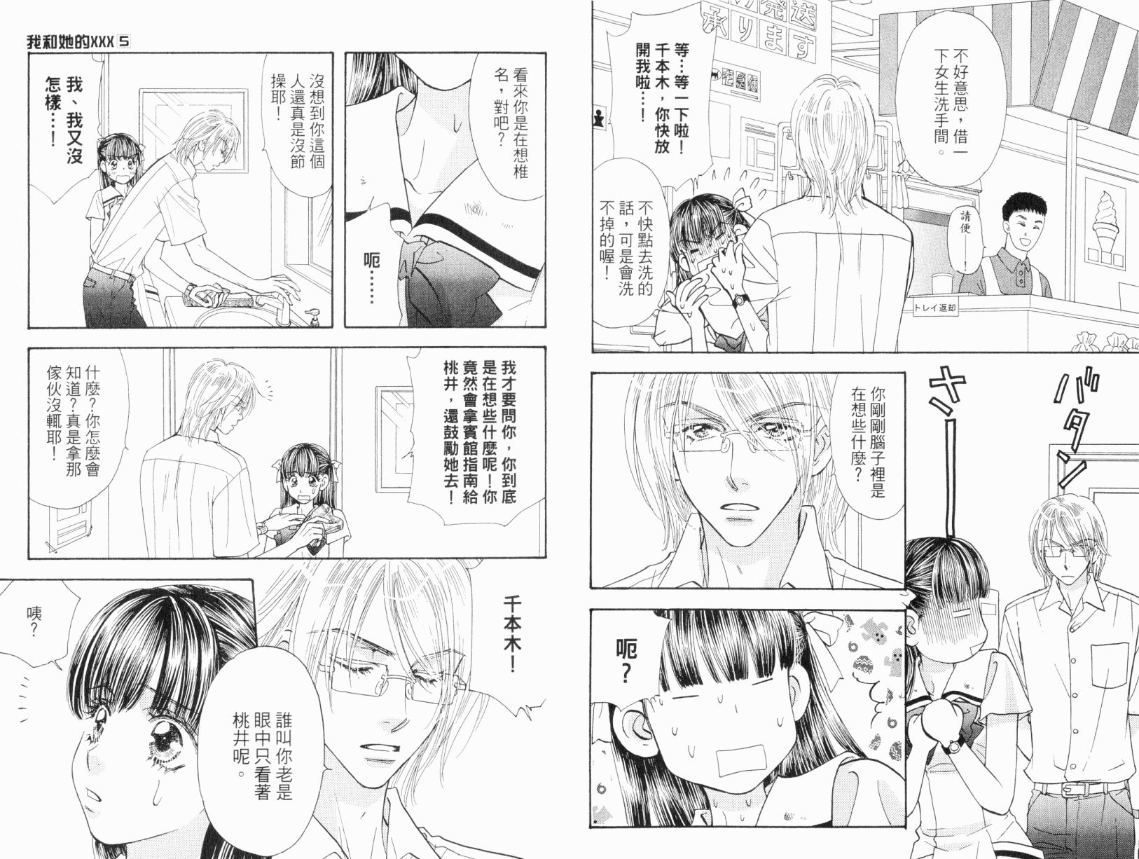 我爱野蛮女友韩漫全集-第05卷无删减无遮挡章节图片 