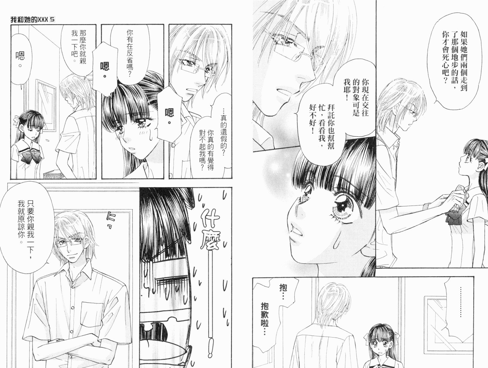 我爱野蛮女友韩漫全集-第05卷无删减无遮挡章节图片 