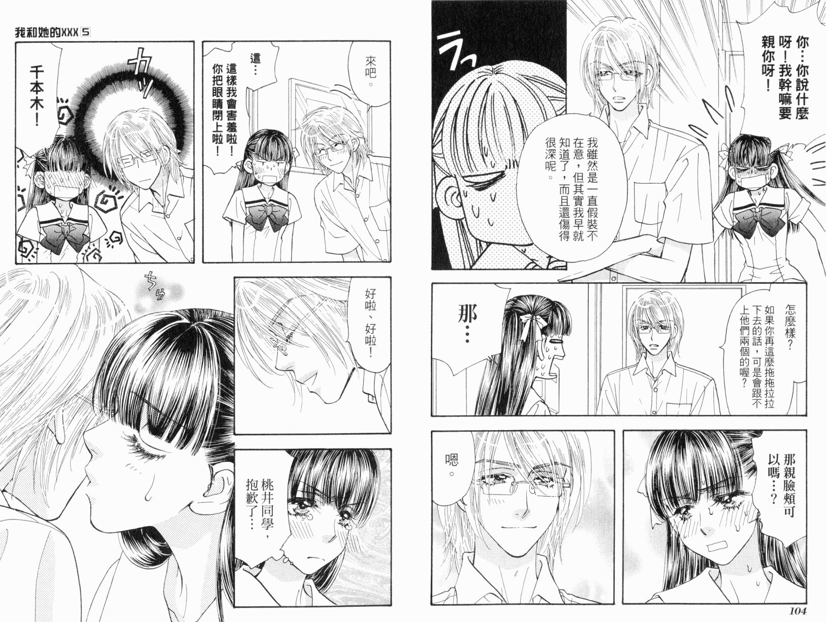 我爱野蛮女友韩漫全集-第05卷无删减无遮挡章节图片 