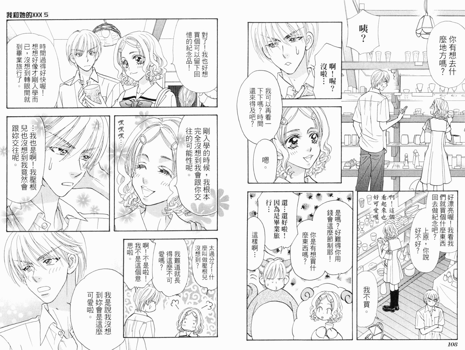 我爱野蛮女友韩漫全集-第05卷无删减无遮挡章节图片 