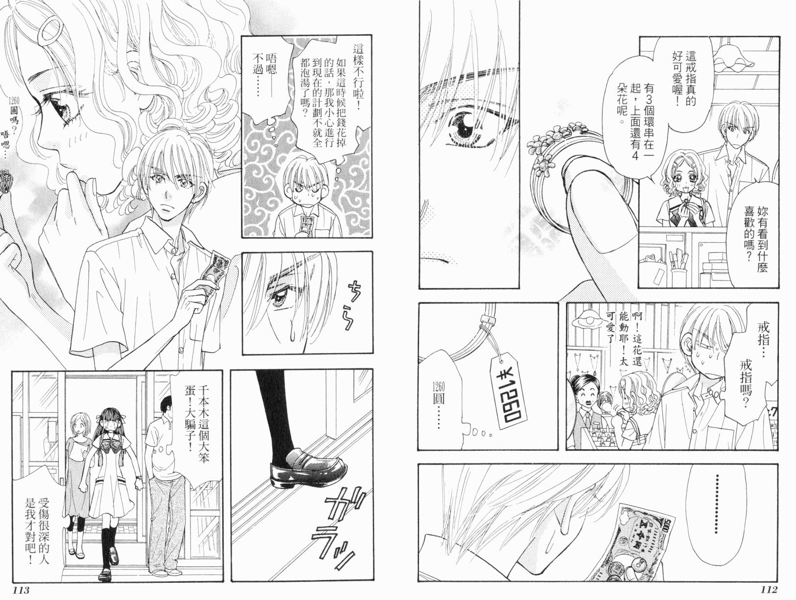 我爱野蛮女友韩漫全集-第05卷无删减无遮挡章节图片 