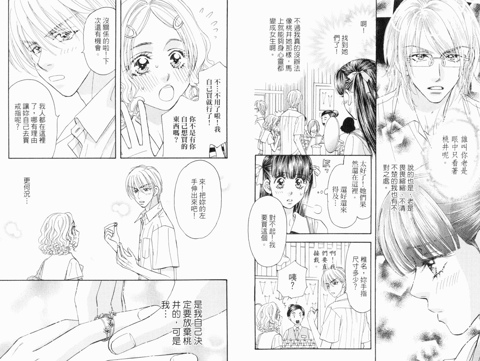 我爱野蛮女友韩漫全集-第05卷无删减无遮挡章节图片 