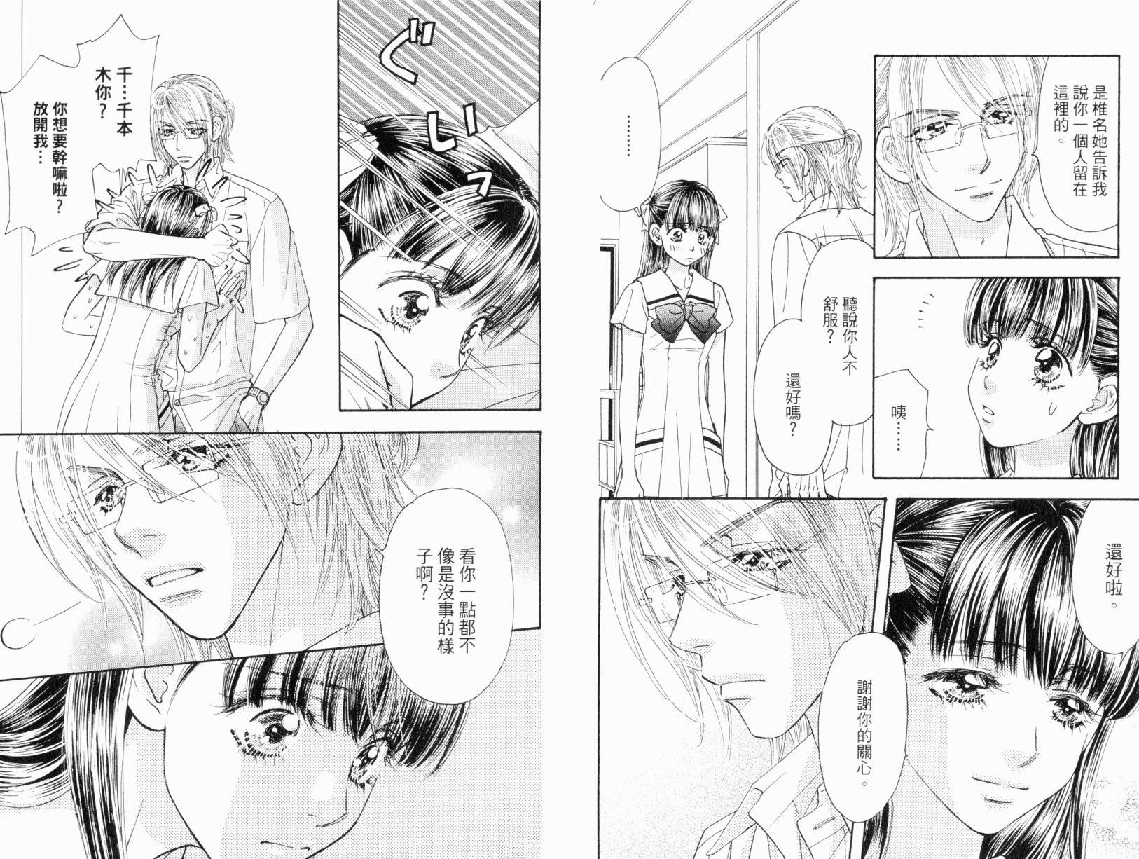 我爱野蛮女友韩漫全集-第05卷无删减无遮挡章节图片 