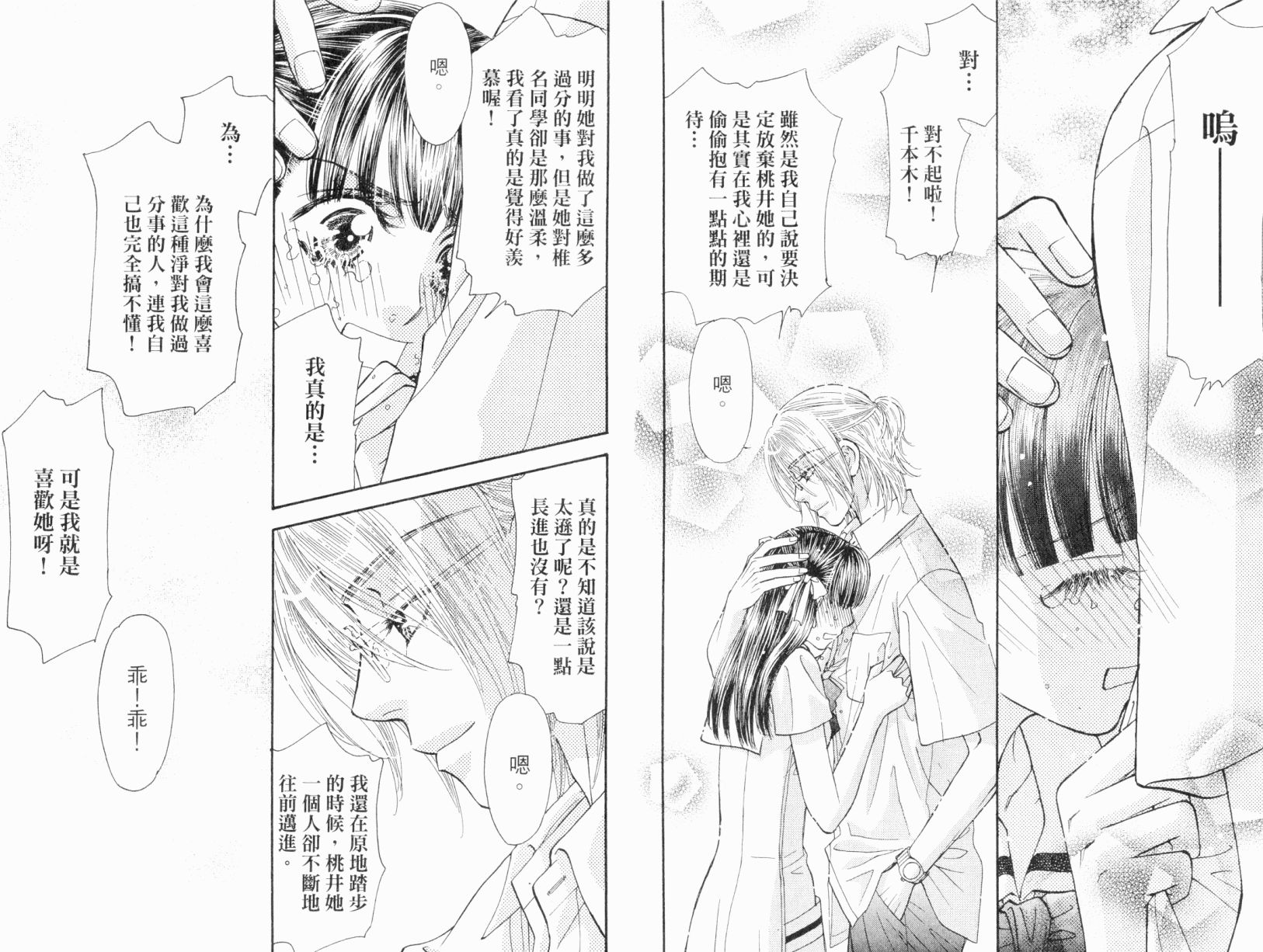 我爱野蛮女友韩漫全集-第05卷无删减无遮挡章节图片 