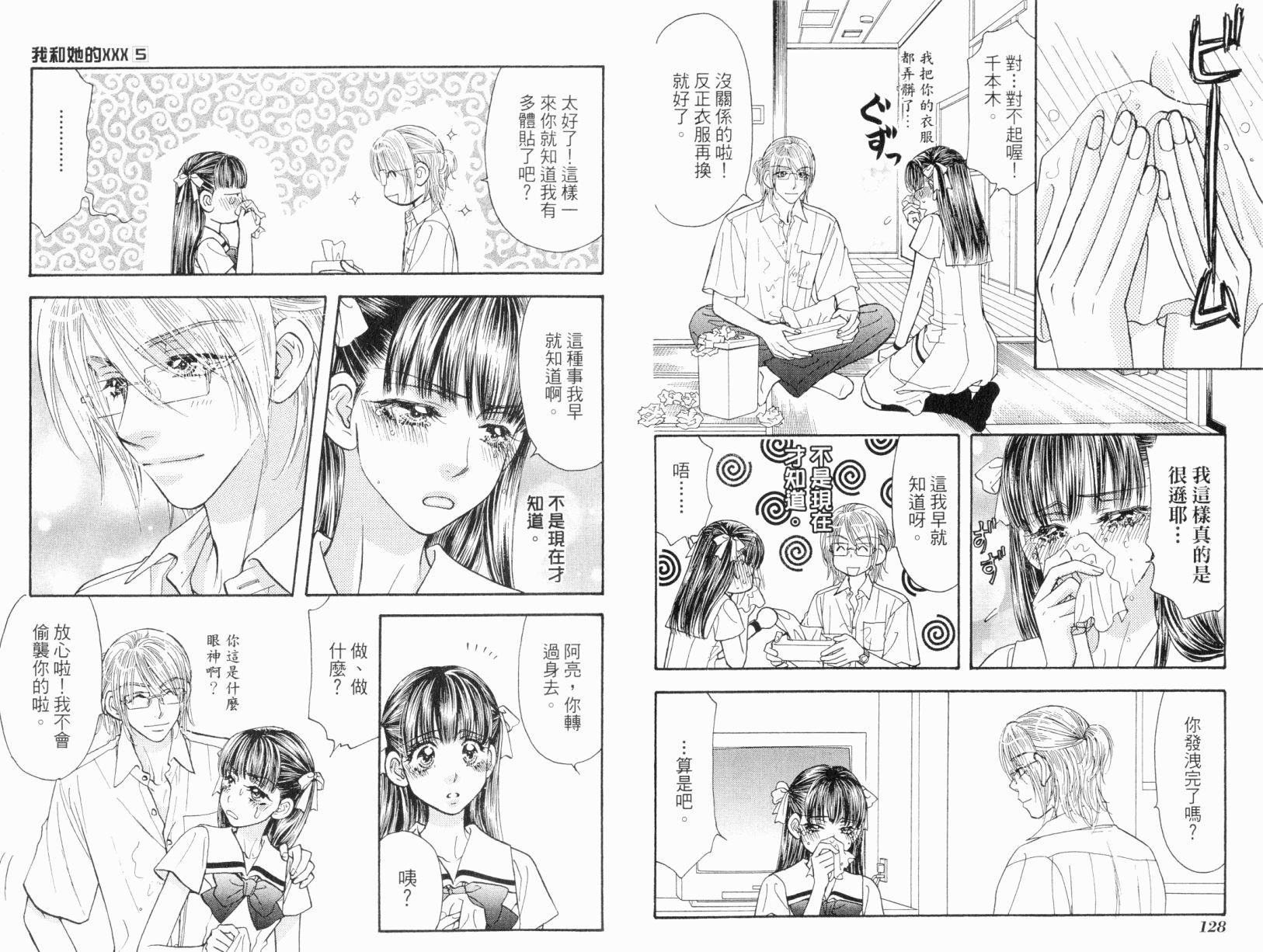 我爱野蛮女友韩漫全集-第05卷无删减无遮挡章节图片 