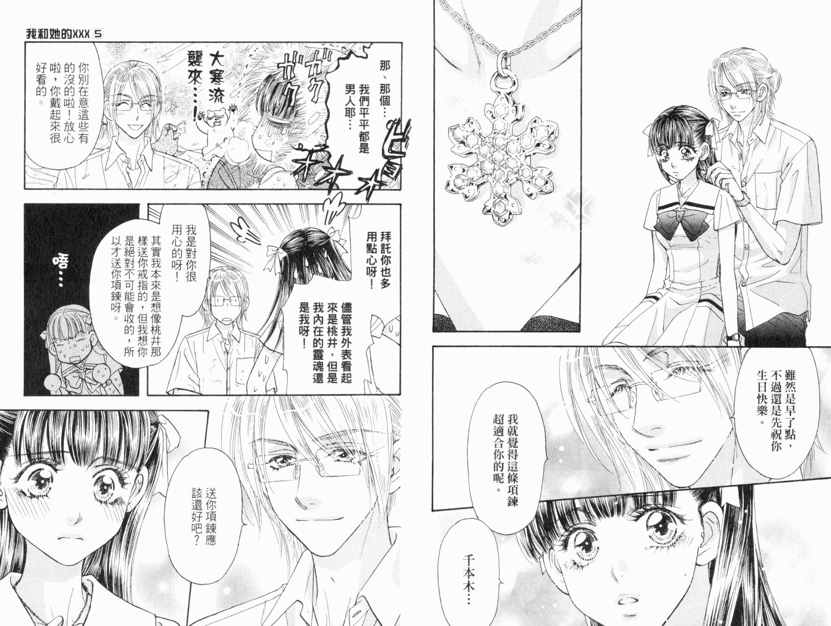 我爱野蛮女友韩漫全集-第05卷无删减无遮挡章节图片 