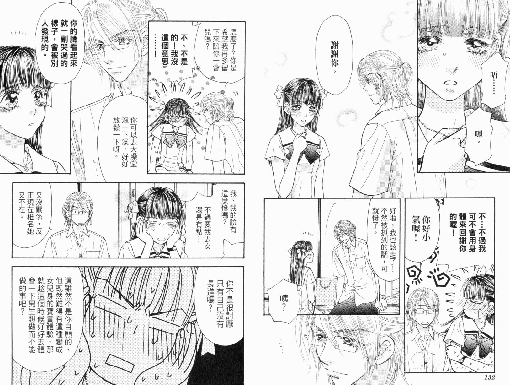 我爱野蛮女友韩漫全集-第05卷无删减无遮挡章节图片 