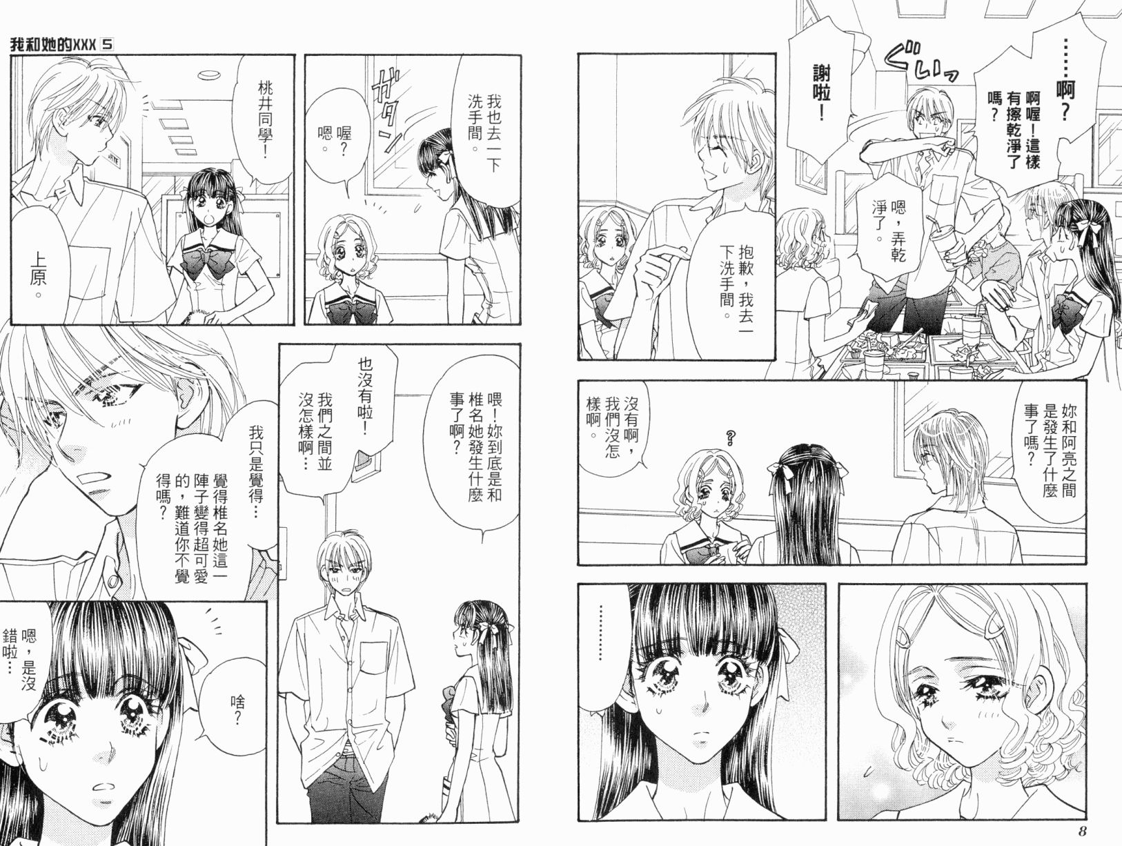 我爱野蛮女友韩漫全集-第05卷无删减无遮挡章节图片 