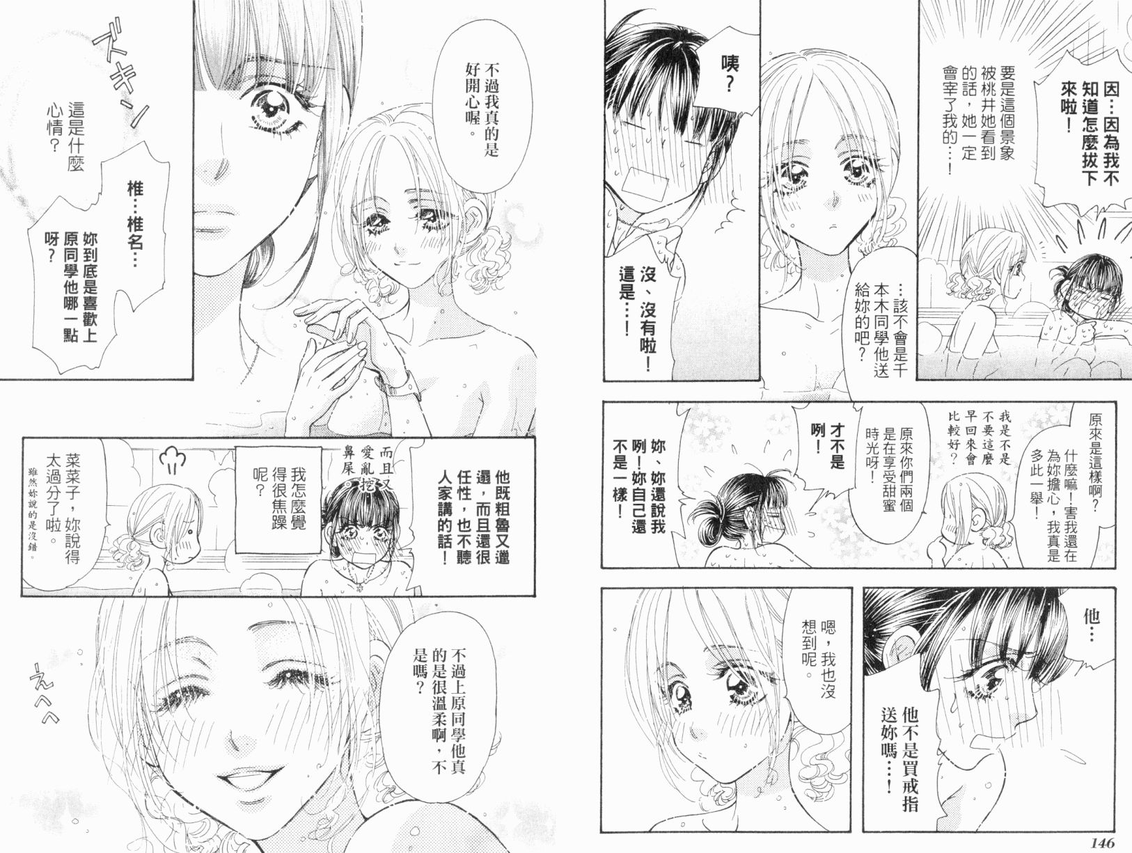 我爱野蛮女友韩漫全集-第05卷无删减无遮挡章节图片 