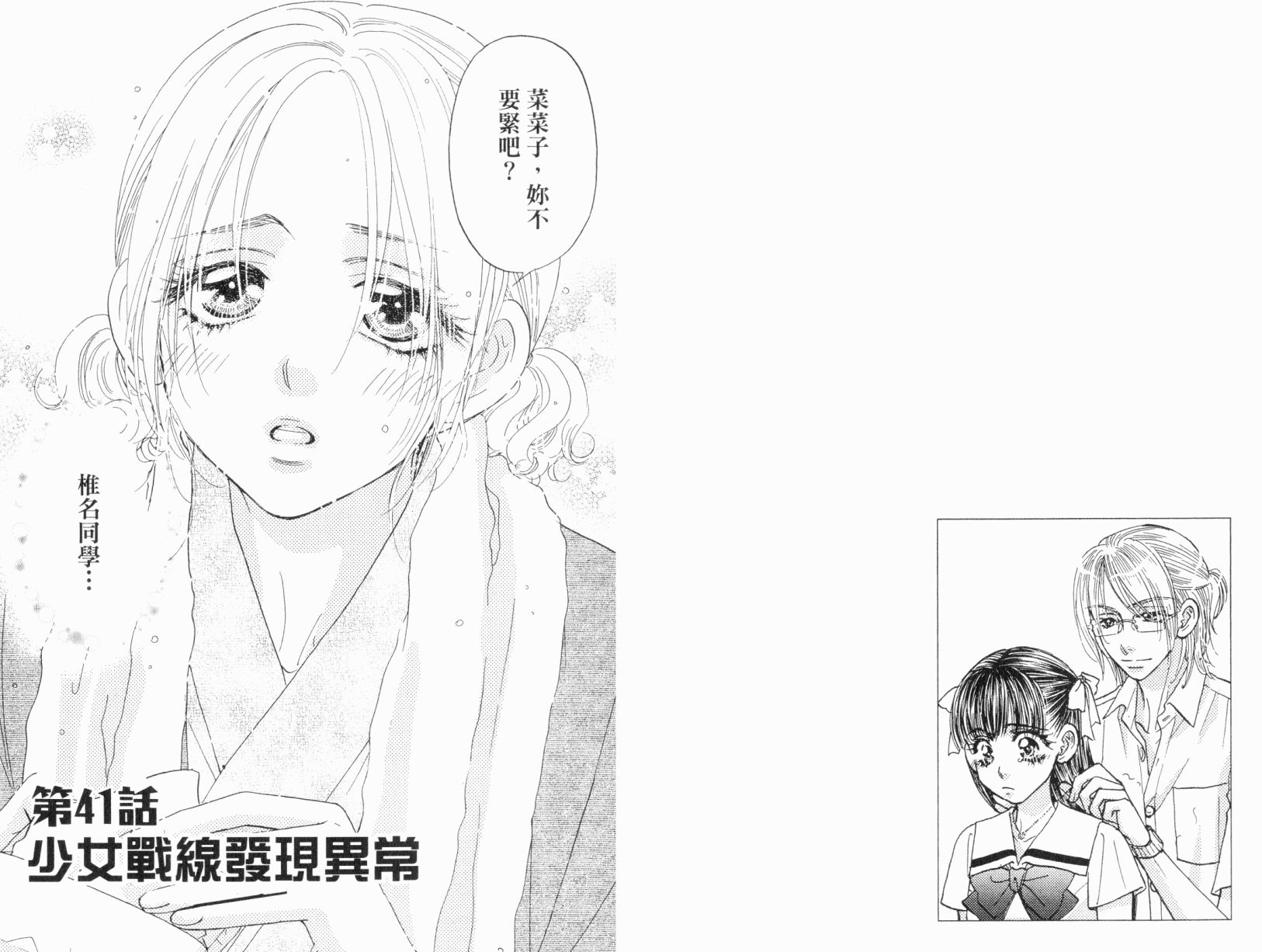 我爱野蛮女友韩漫全集-第05卷无删减无遮挡章节图片 