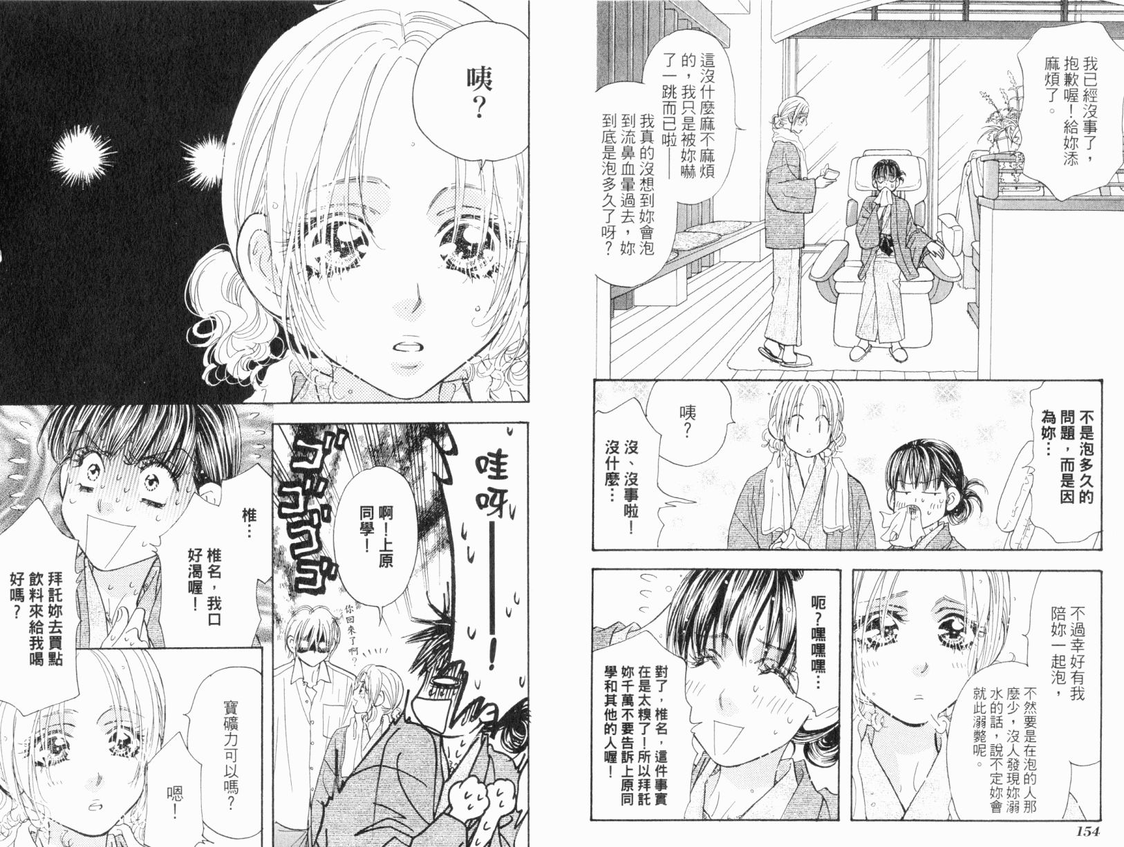 我爱野蛮女友韩漫全集-第05卷无删减无遮挡章节图片 