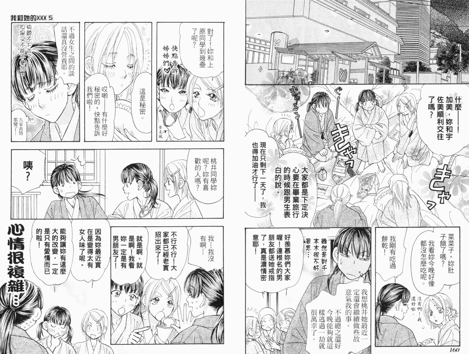 我爱野蛮女友韩漫全集-第05卷无删减无遮挡章节图片 