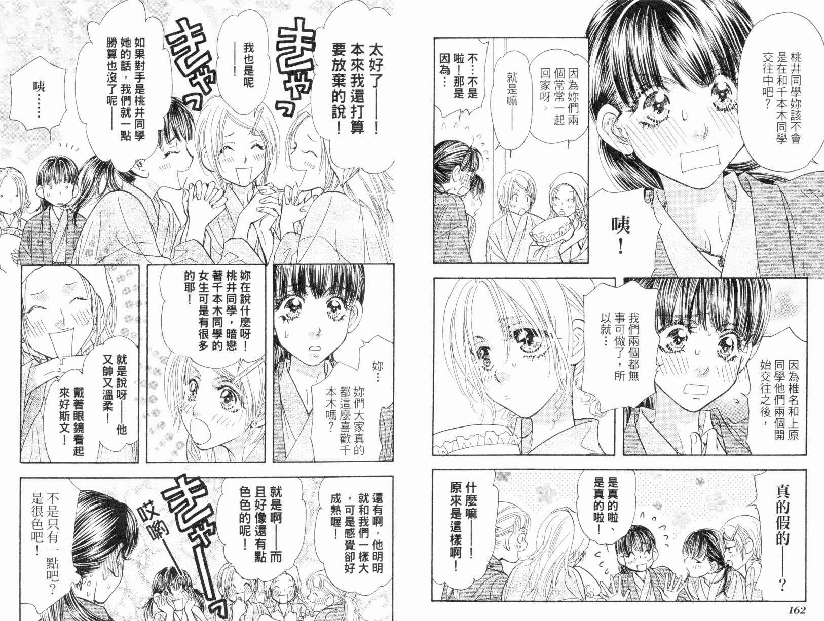 我爱野蛮女友韩漫全集-第05卷无删减无遮挡章节图片 