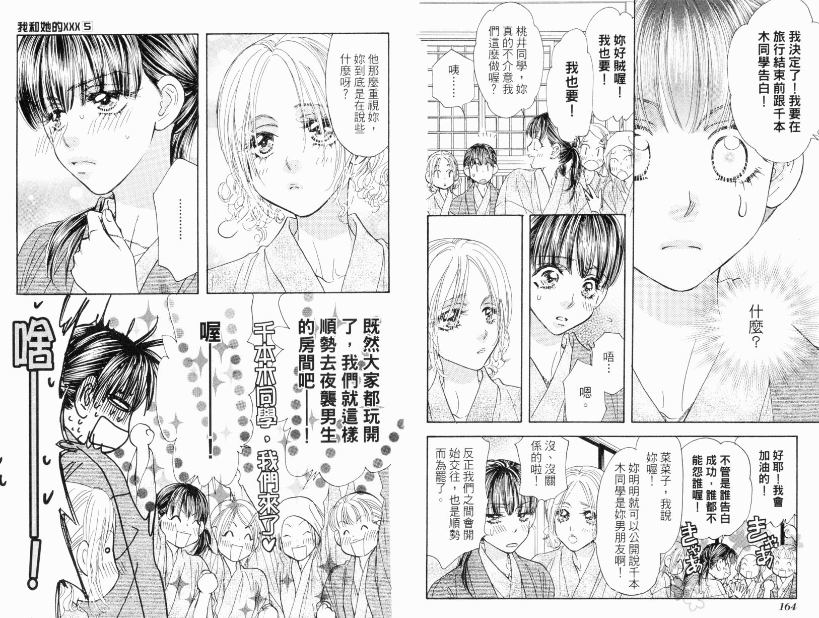 我爱野蛮女友韩漫全集-第05卷无删减无遮挡章节图片 