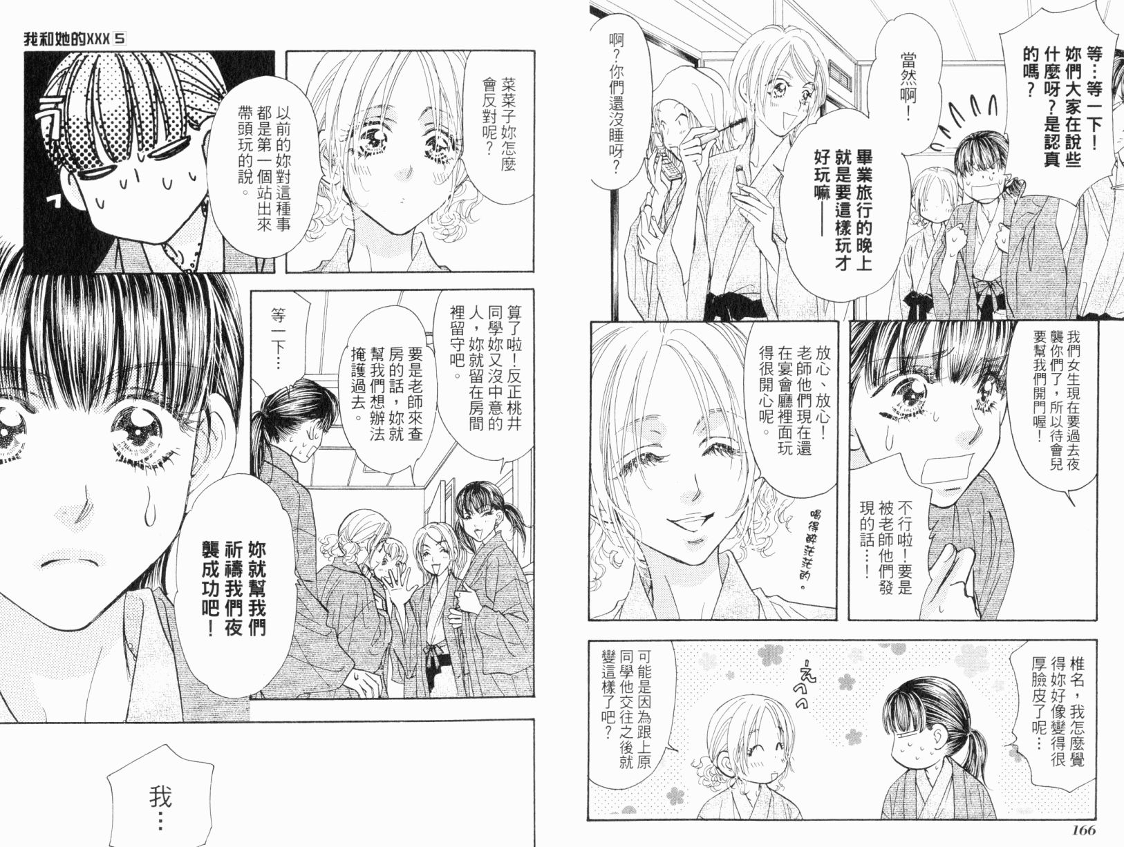 我爱野蛮女友韩漫全集-第05卷无删减无遮挡章节图片 