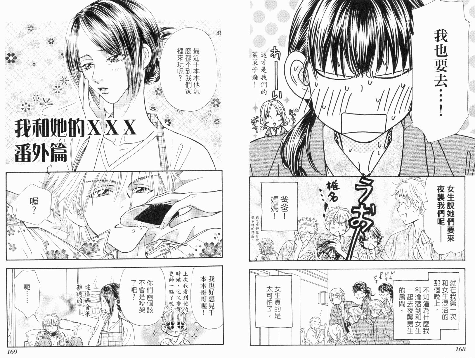 我爱野蛮女友韩漫全集-第05卷无删减无遮挡章节图片 