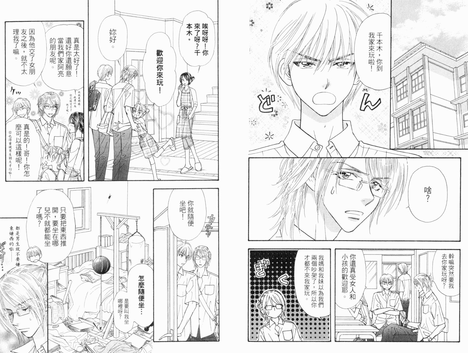 我爱野蛮女友韩漫全集-第05卷无删减无遮挡章节图片 
