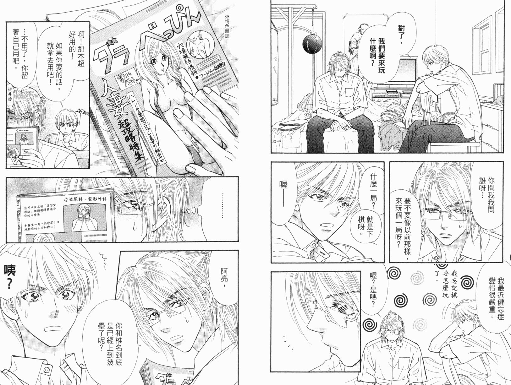 我爱野蛮女友韩漫全集-第05卷无删减无遮挡章节图片 
