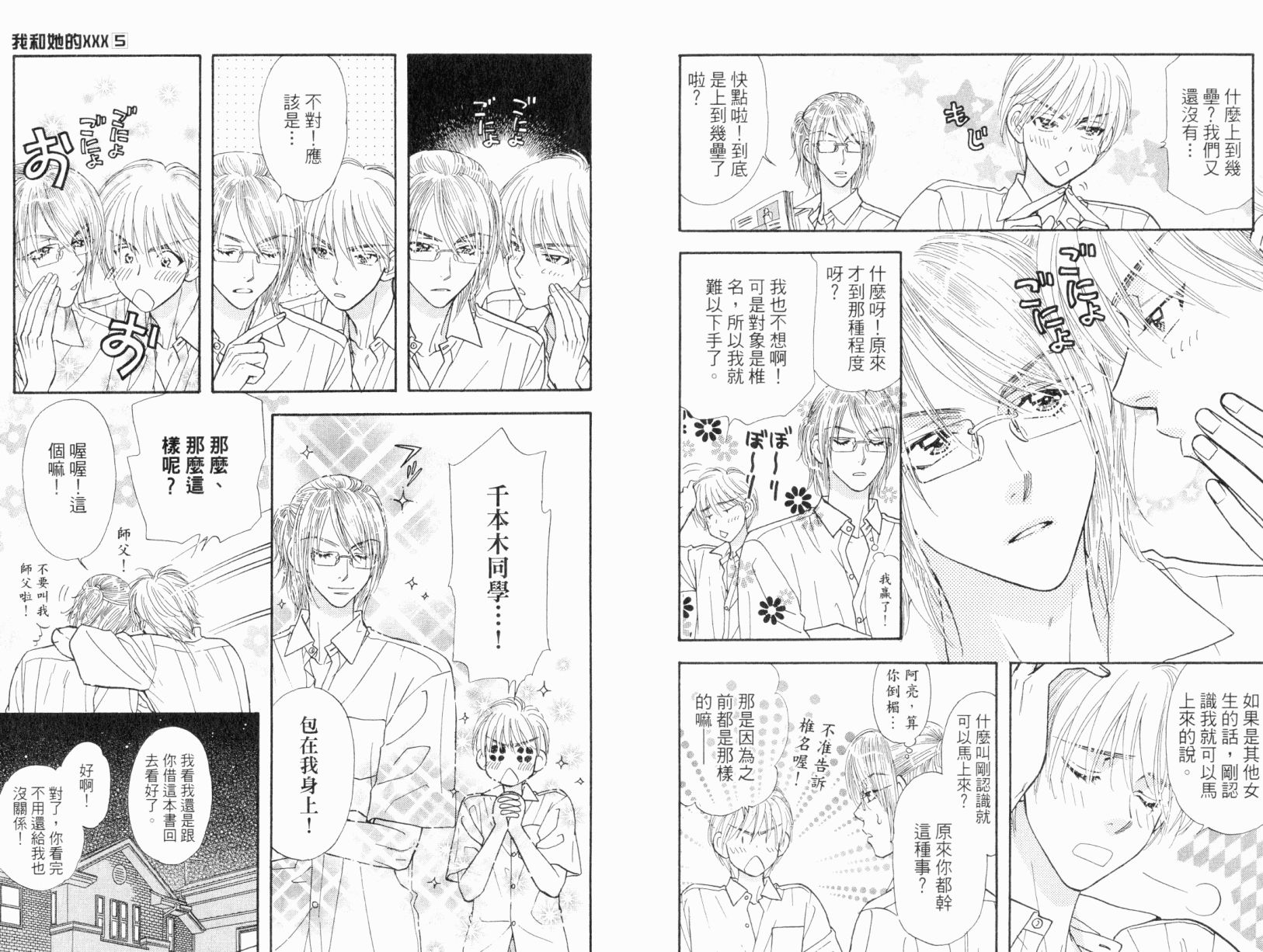 我爱野蛮女友韩漫全集-第05卷无删减无遮挡章节图片 