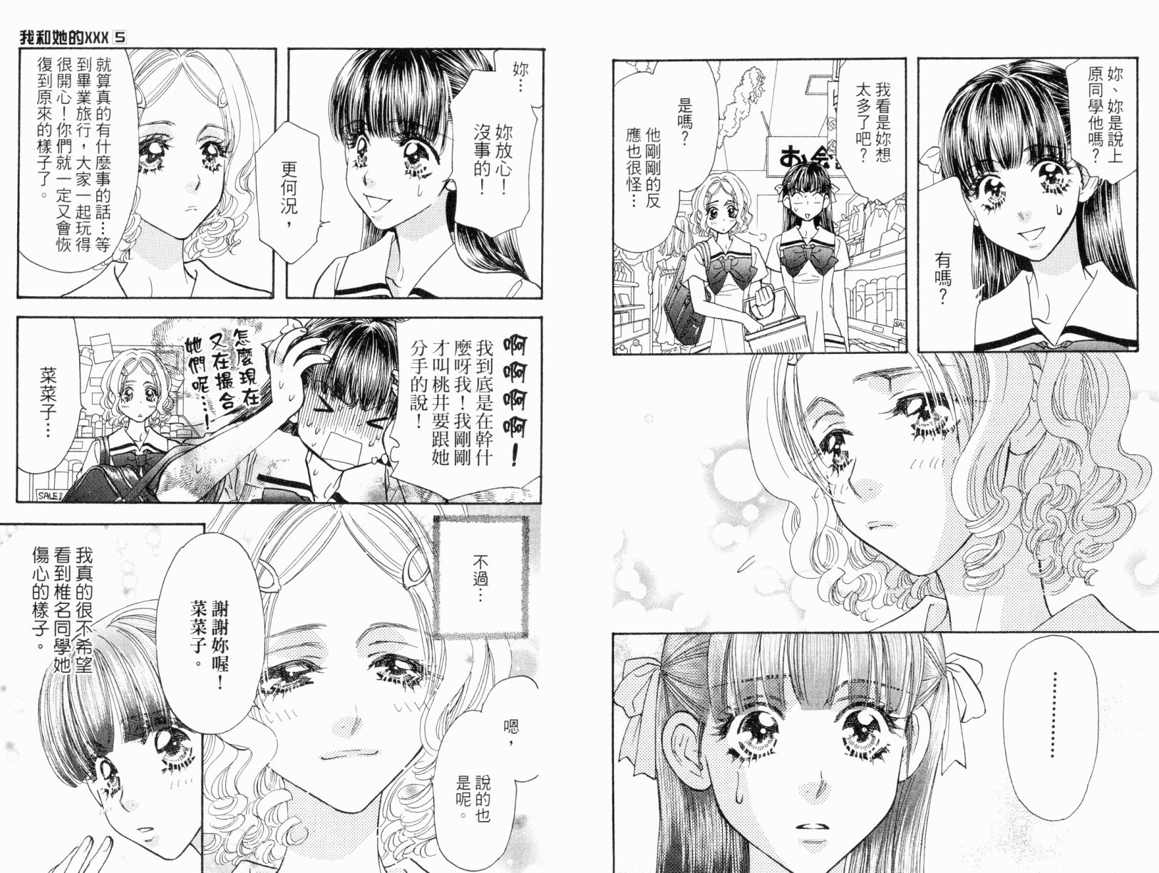 我爱野蛮女友韩漫全集-第05卷无删减无遮挡章节图片 