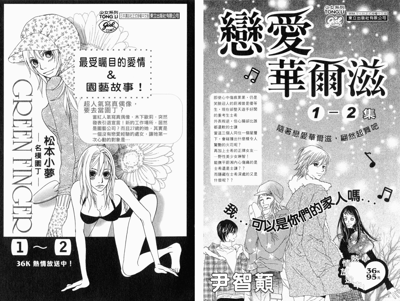 我爱野蛮女友韩漫全集-第05卷无删减无遮挡章节图片 