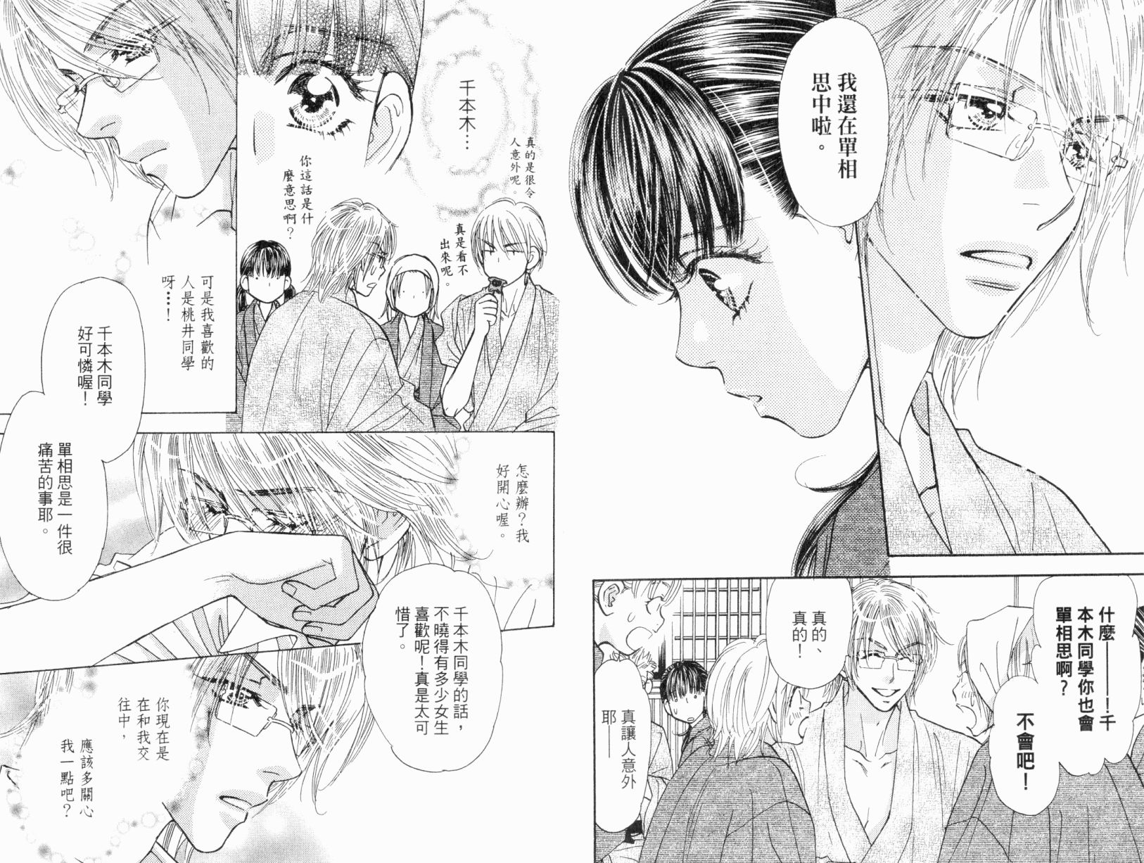 我爱野蛮女友韩漫全集-第06卷无删减无遮挡章节图片 