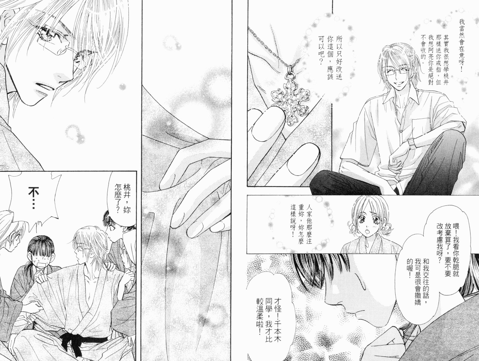 我爱野蛮女友韩漫全集-第06卷无删减无遮挡章节图片 