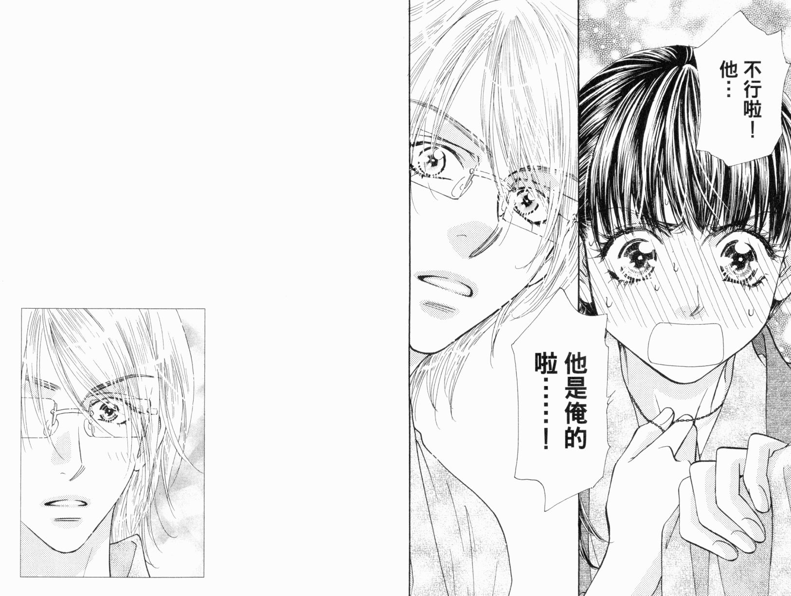 我爱野蛮女友韩漫全集-第06卷无删减无遮挡章节图片 