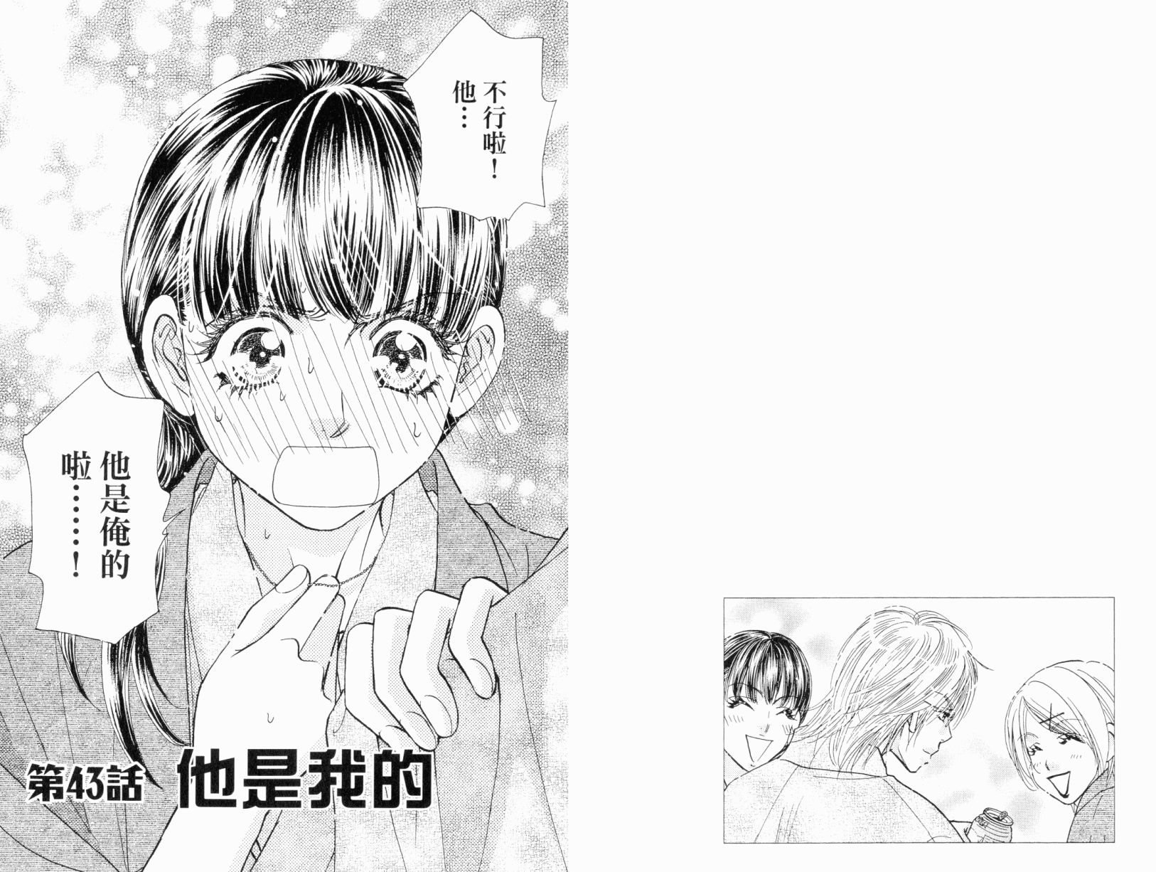 我爱野蛮女友韩漫全集-第06卷无删减无遮挡章节图片 