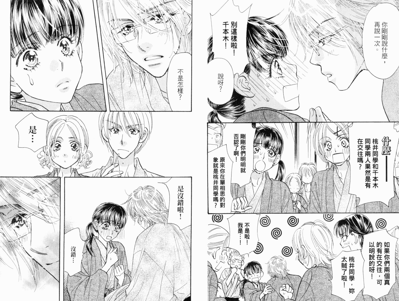 我爱野蛮女友韩漫全集-第06卷无删减无遮挡章节图片 