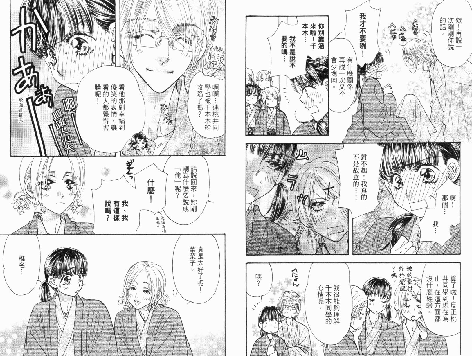 我爱野蛮女友韩漫全集-第06卷无删减无遮挡章节图片 