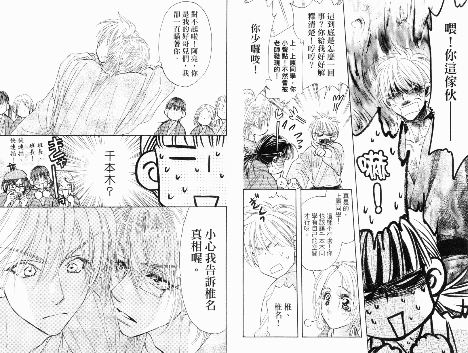 我爱野蛮女友韩漫全集-第06卷无删减无遮挡章节图片 