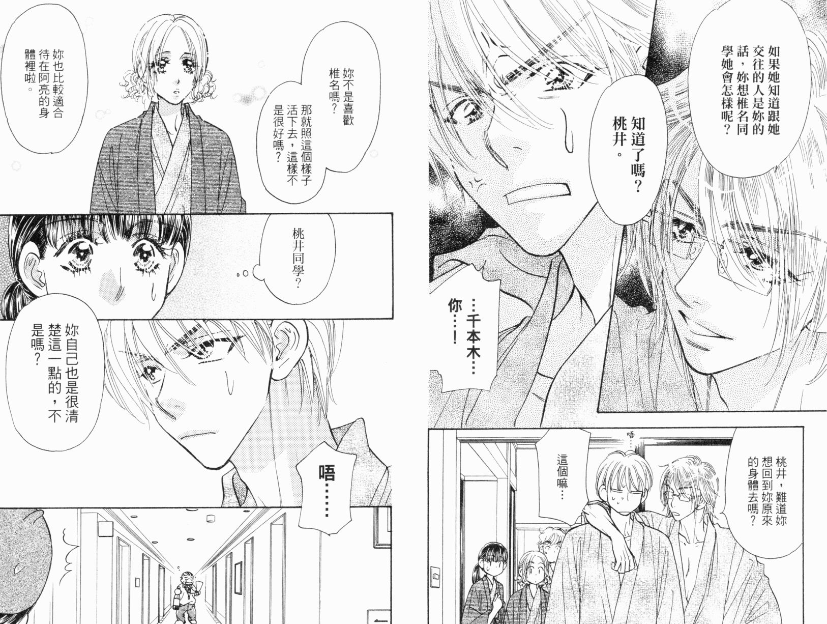 我爱野蛮女友韩漫全集-第06卷无删减无遮挡章节图片 