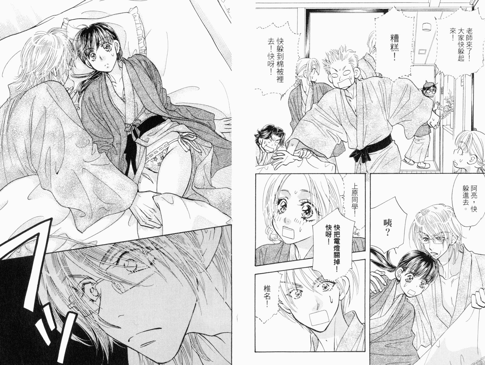 我爱野蛮女友韩漫全集-第06卷无删减无遮挡章节图片 