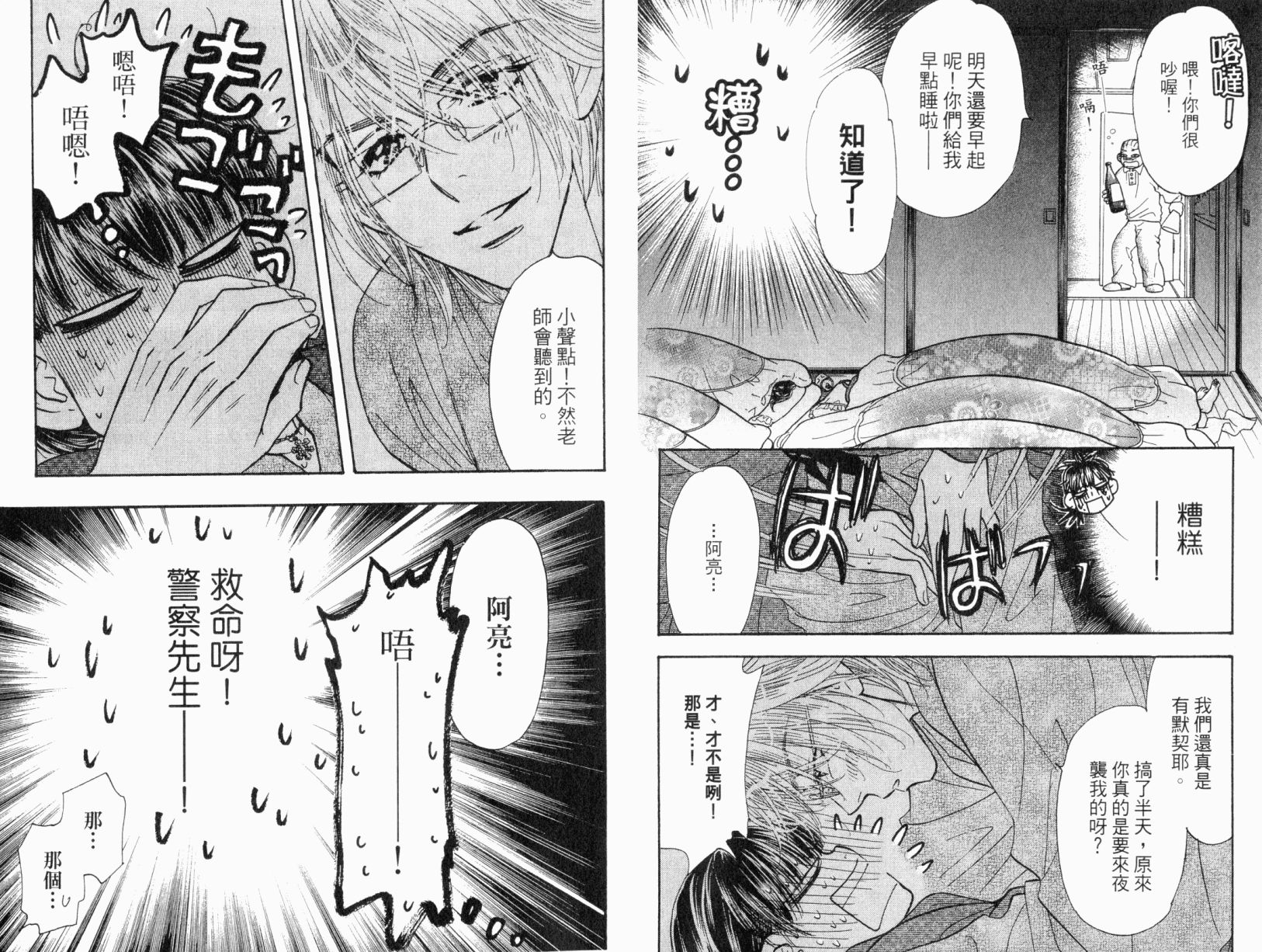 我爱野蛮女友韩漫全集-第06卷无删减无遮挡章节图片 
