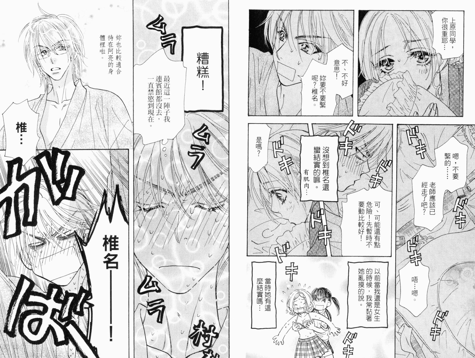 我爱野蛮女友韩漫全集-第06卷无删减无遮挡章节图片 