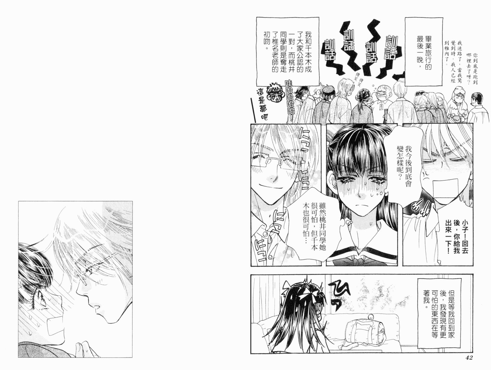 我爱野蛮女友韩漫全集-第06卷无删减无遮挡章节图片 