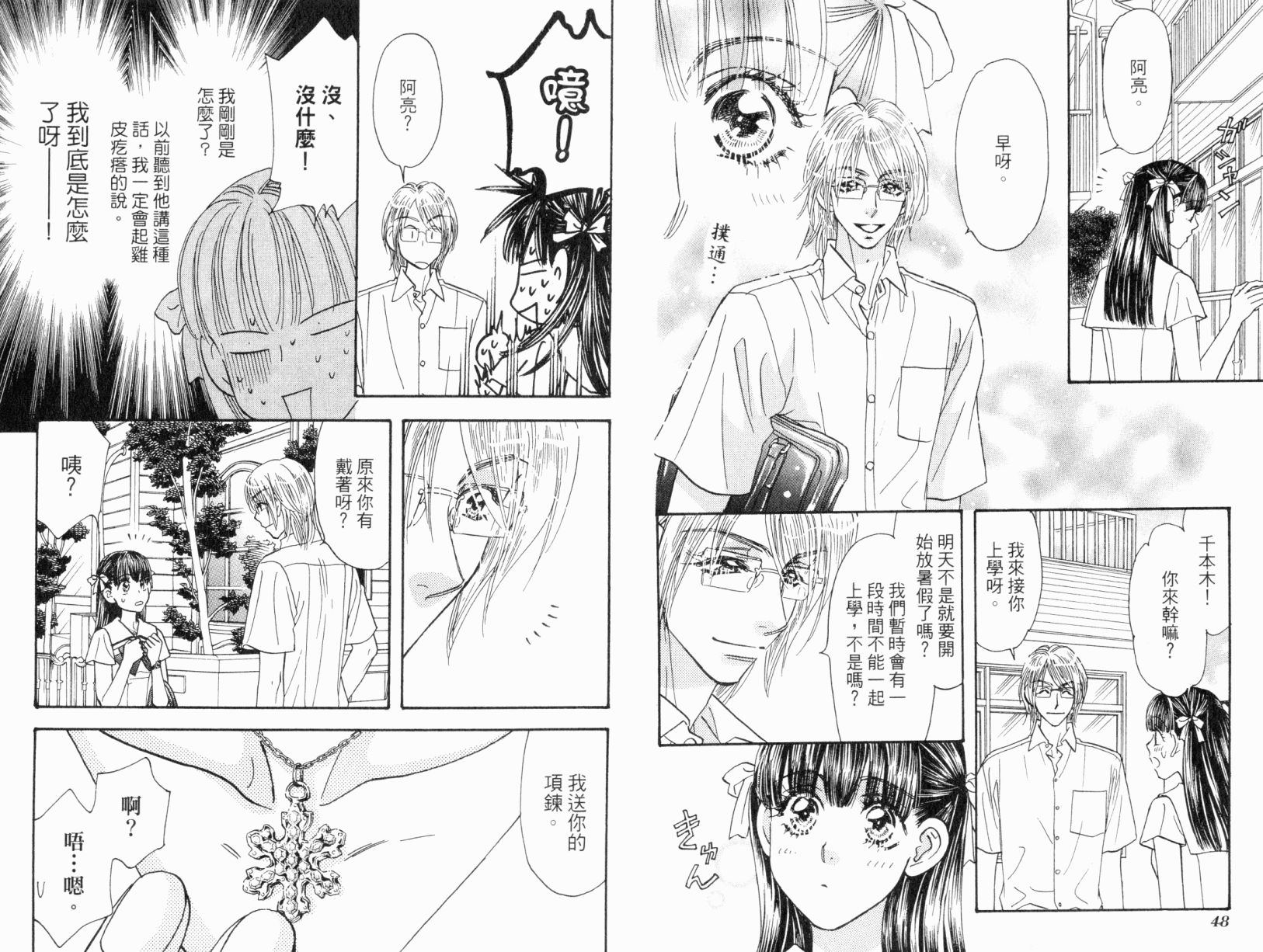 我爱野蛮女友韩漫全集-第06卷无删减无遮挡章节图片 