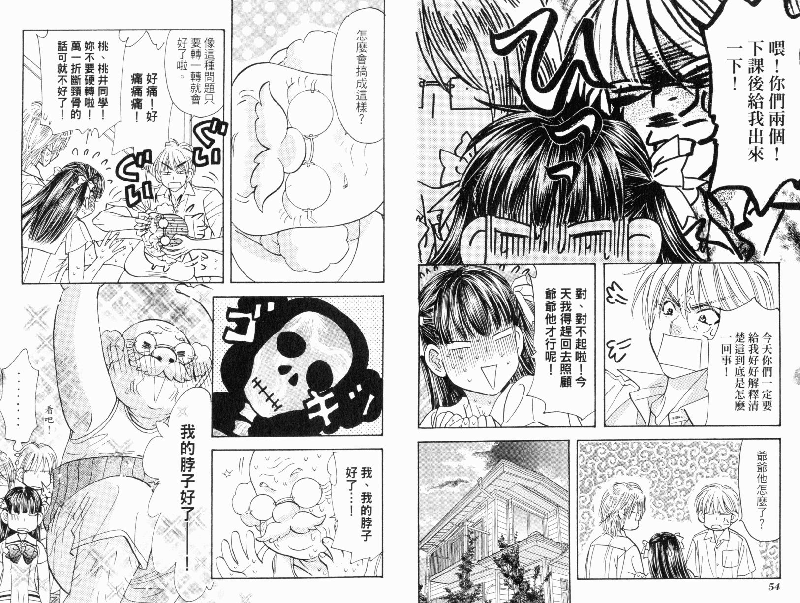 我爱野蛮女友韩漫全集-第06卷无删减无遮挡章节图片 