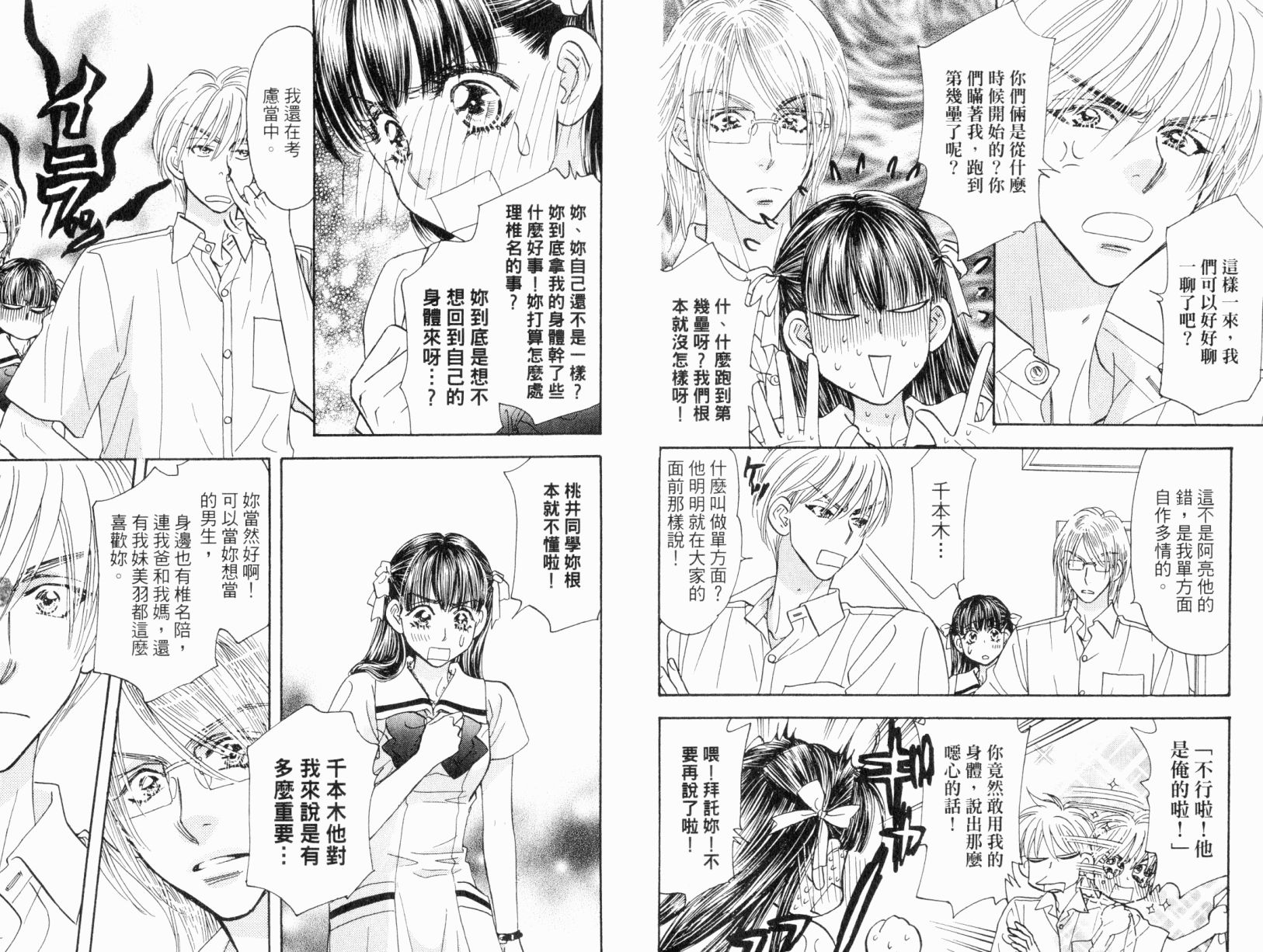 我爱野蛮女友韩漫全集-第06卷无删减无遮挡章节图片 