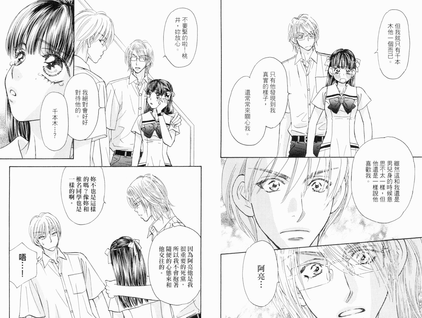 我爱野蛮女友韩漫全集-第06卷无删减无遮挡章节图片 