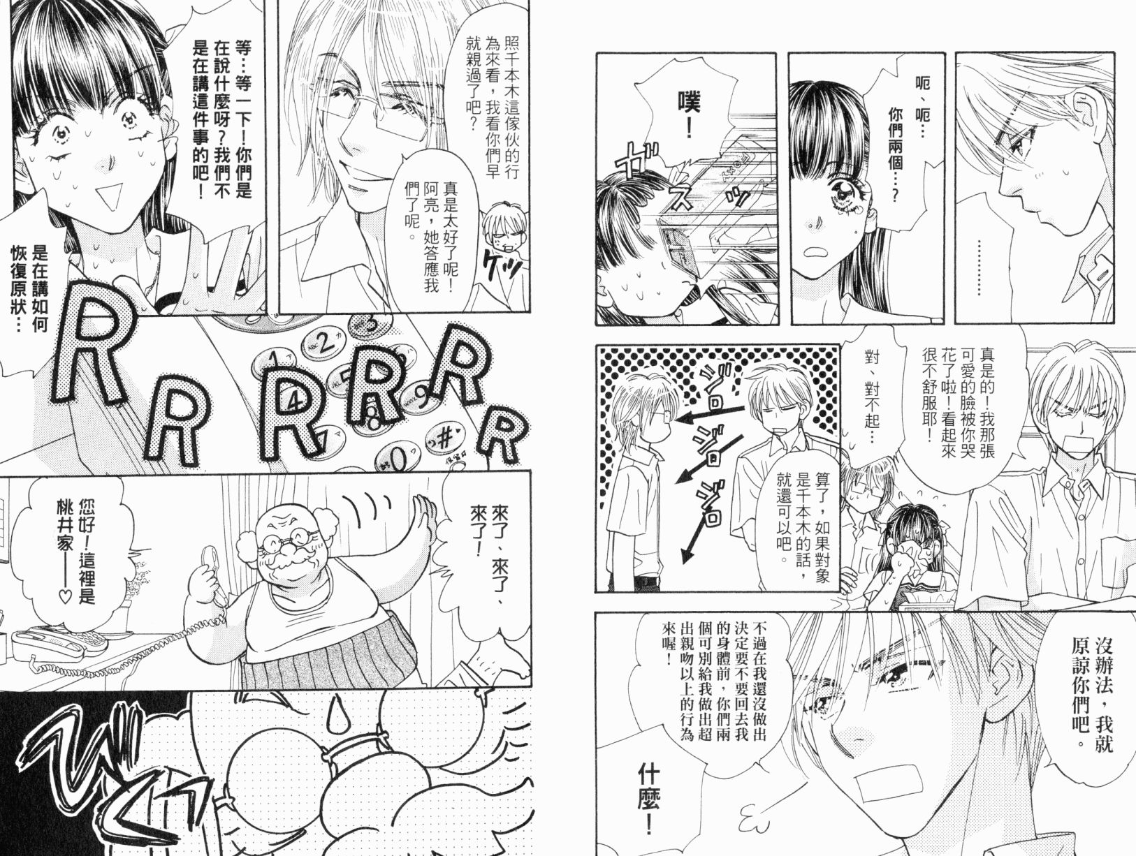 我爱野蛮女友韩漫全集-第06卷无删减无遮挡章节图片 