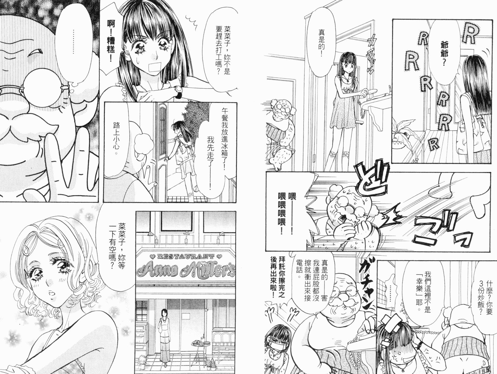 我爱野蛮女友韩漫全集-第06卷无删减无遮挡章节图片 