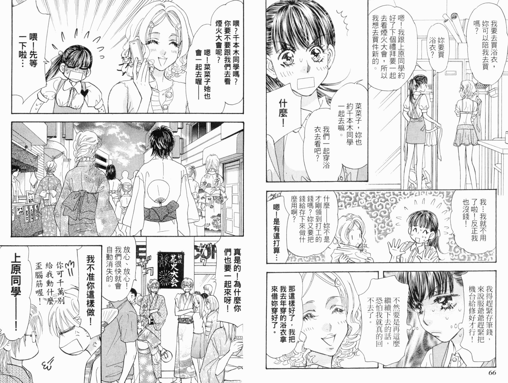 我爱野蛮女友韩漫全集-第06卷无删减无遮挡章节图片 