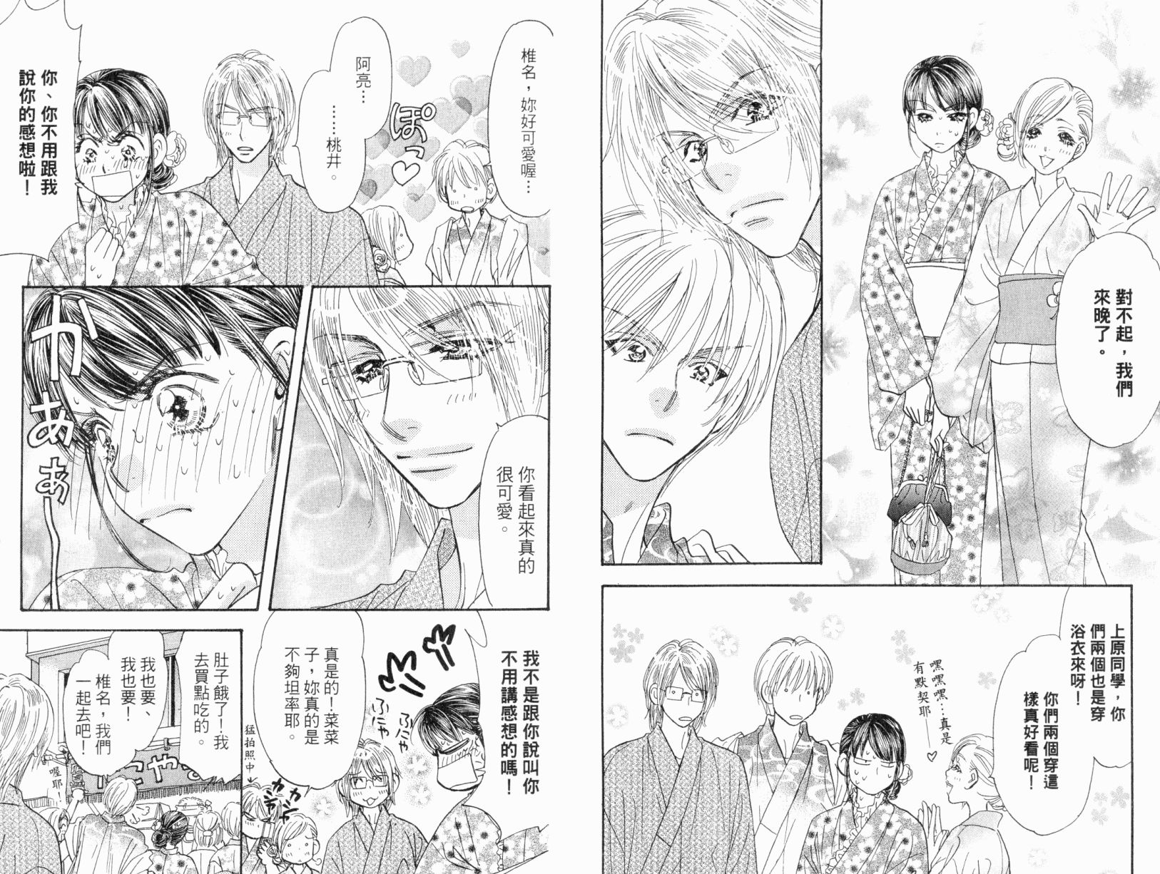 我爱野蛮女友韩漫全集-第06卷无删减无遮挡章节图片 