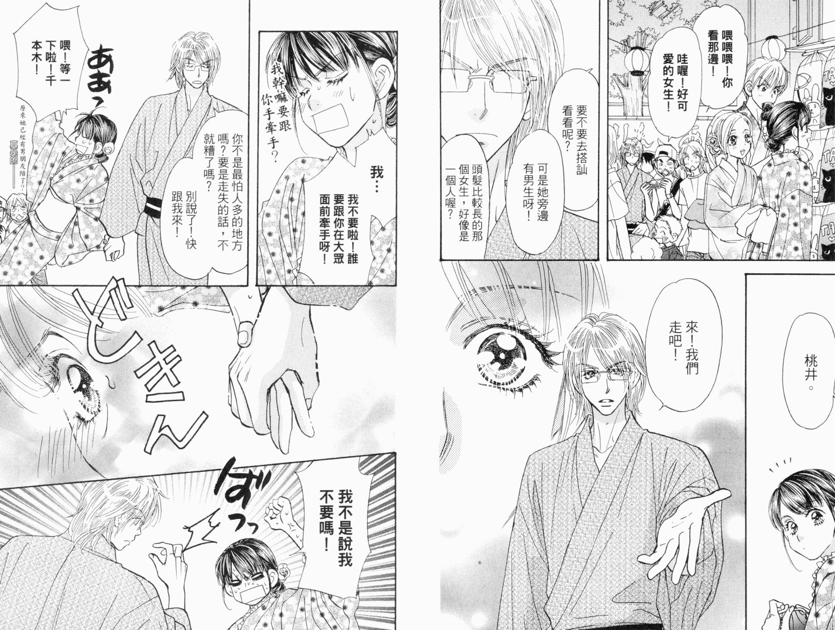 我爱野蛮女友韩漫全集-第06卷无删减无遮挡章节图片 