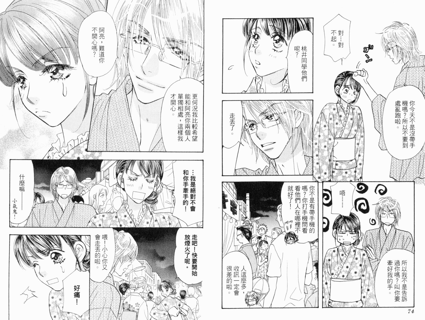 我爱野蛮女友韩漫全集-第06卷无删减无遮挡章节图片 