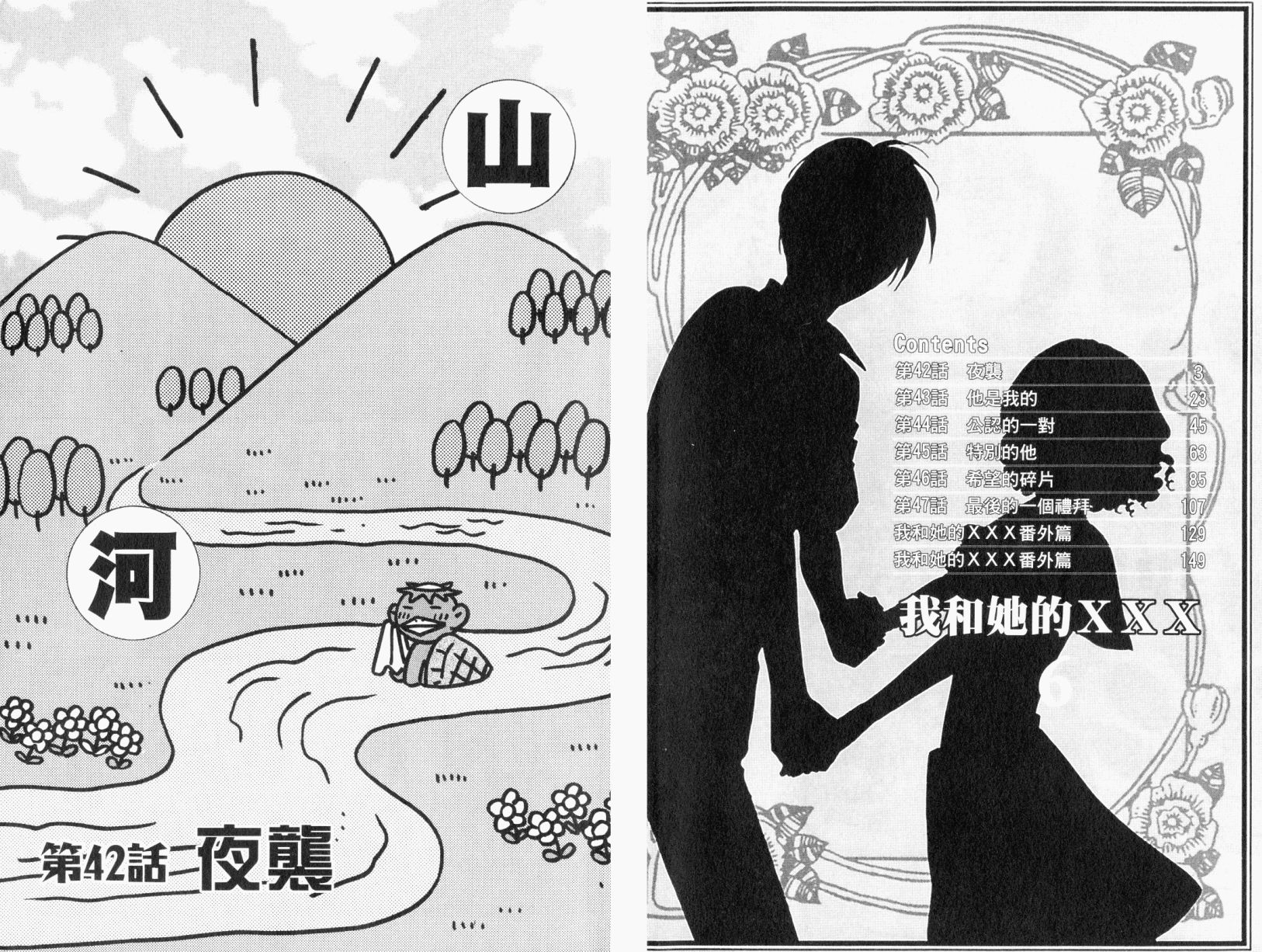 我爱野蛮女友韩漫全集-第06卷无删减无遮挡章节图片 